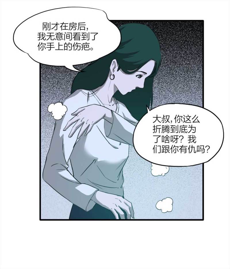 《悬疑猫——大叔深夜故事集》089-驱魔人（下） 第48页
