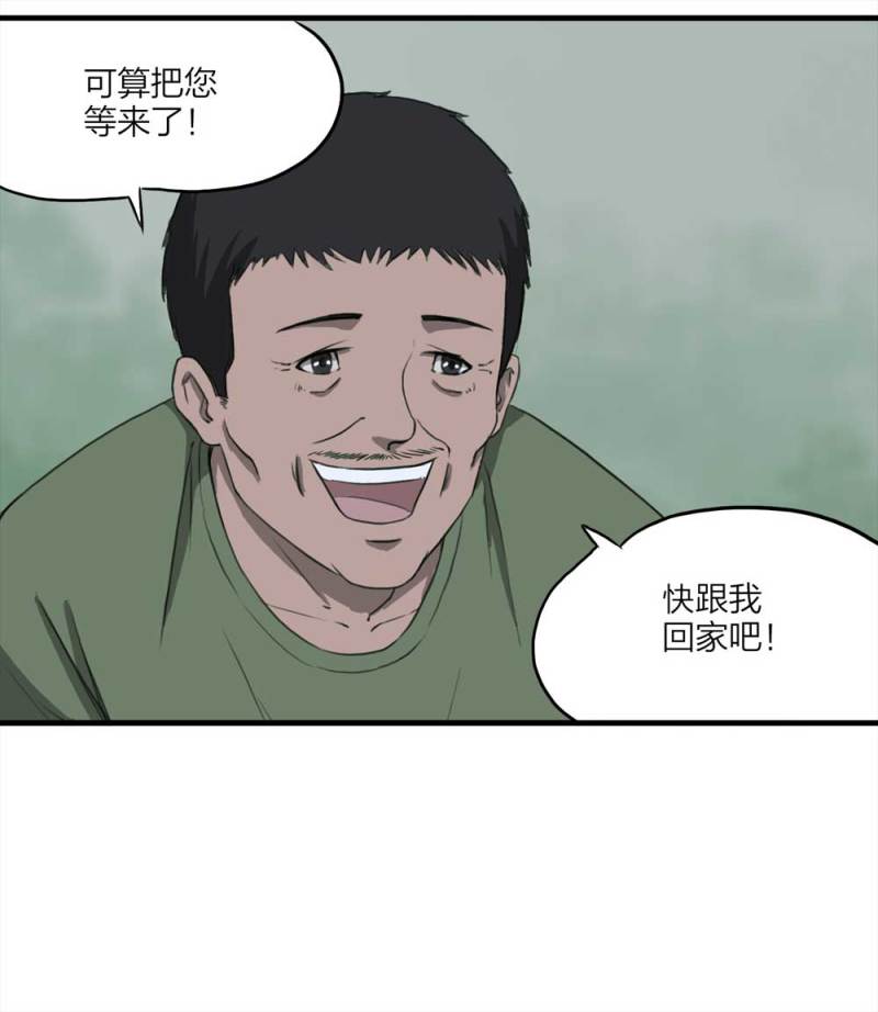 《悬疑猫——大叔深夜故事集》089-驱魔人（下） 第6页