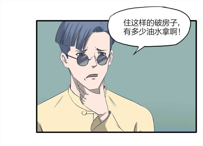 《悬疑猫——大叔深夜故事集》089-驱魔人（下） 第9页