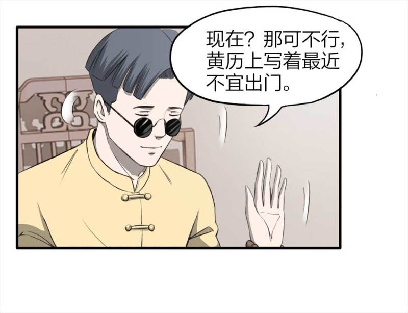 《悬疑猫——大叔深夜故事集》088-驱魔人（上） 第10页