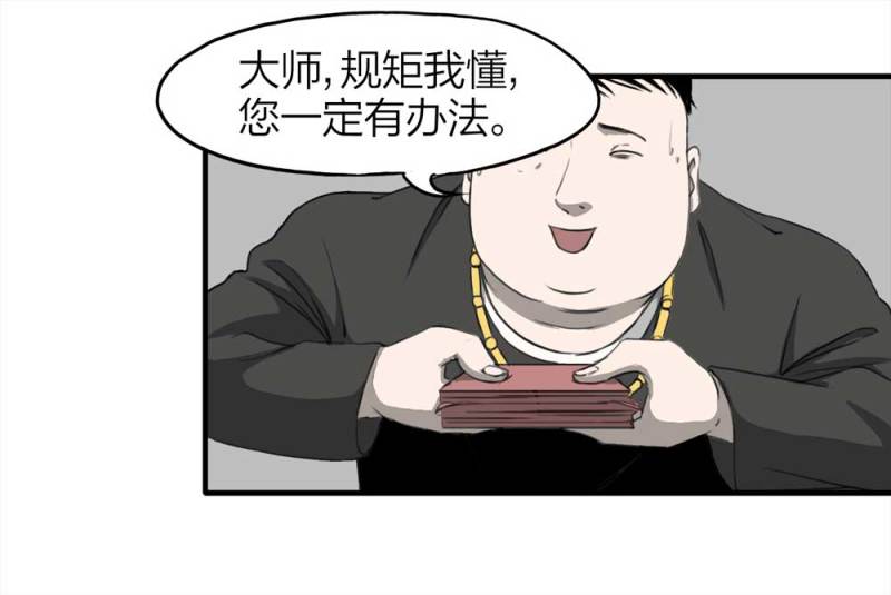 《悬疑猫——大叔深夜故事集》088-驱魔人（上） 第11页