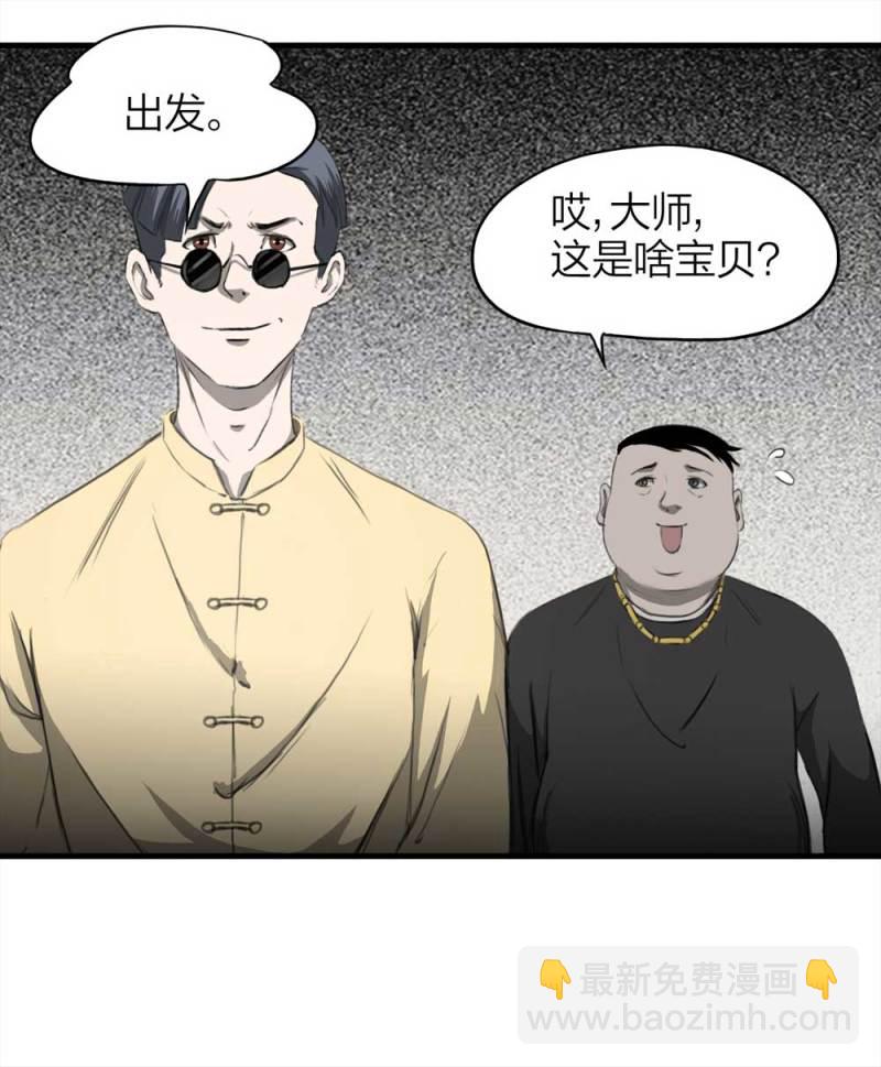 《悬疑猫——大叔深夜故事集》088-驱魔人（上） 第16页