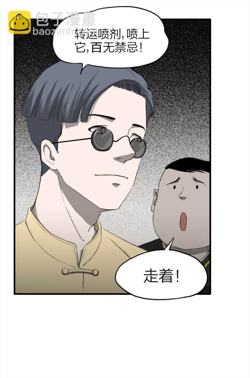 《悬疑猫——大叔深夜故事集》088-驱魔人（上） 第17页