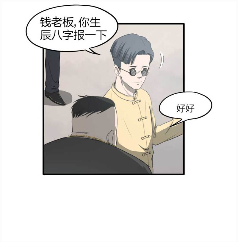 《悬疑猫——大叔深夜故事集》088-驱魔人（上） 第21页
