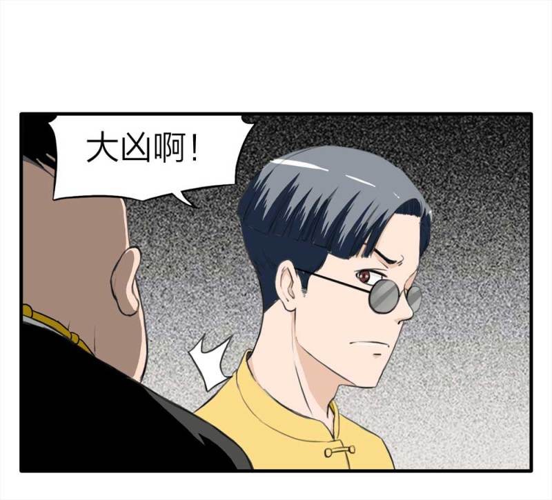 《悬疑猫——大叔深夜故事集》088-驱魔人（上） 第23页