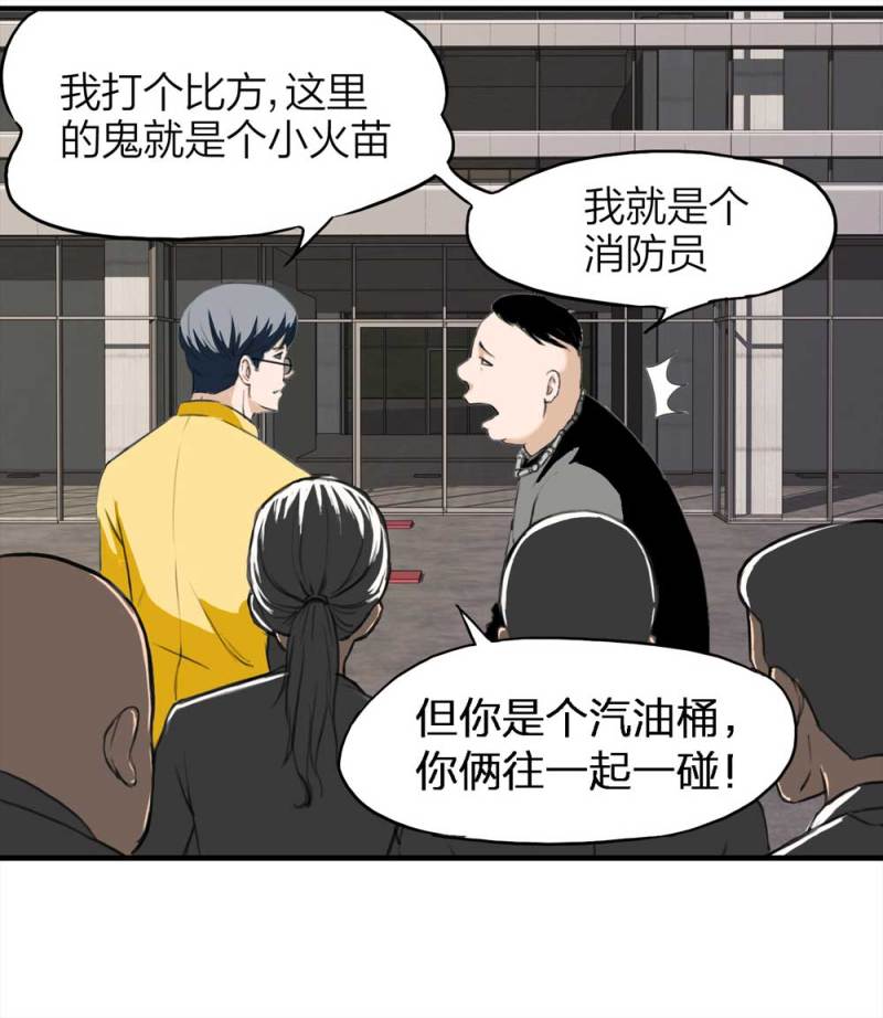 《悬疑猫——大叔深夜故事集》088-驱魔人（上） 第25页