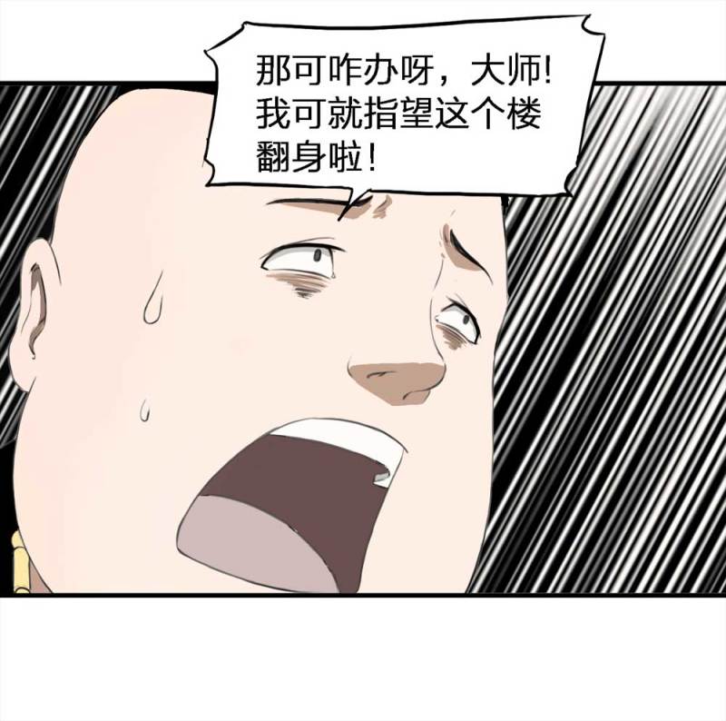 《悬疑猫——大叔深夜故事集》088-驱魔人（上） 第27页