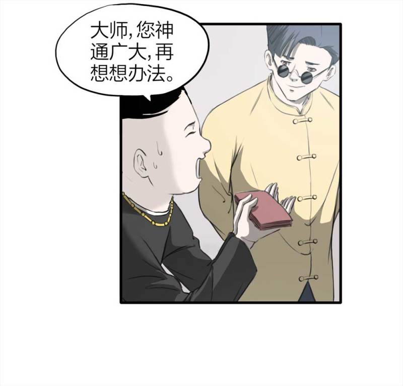 《悬疑猫——大叔深夜故事集》088-驱魔人（上） 第29页
