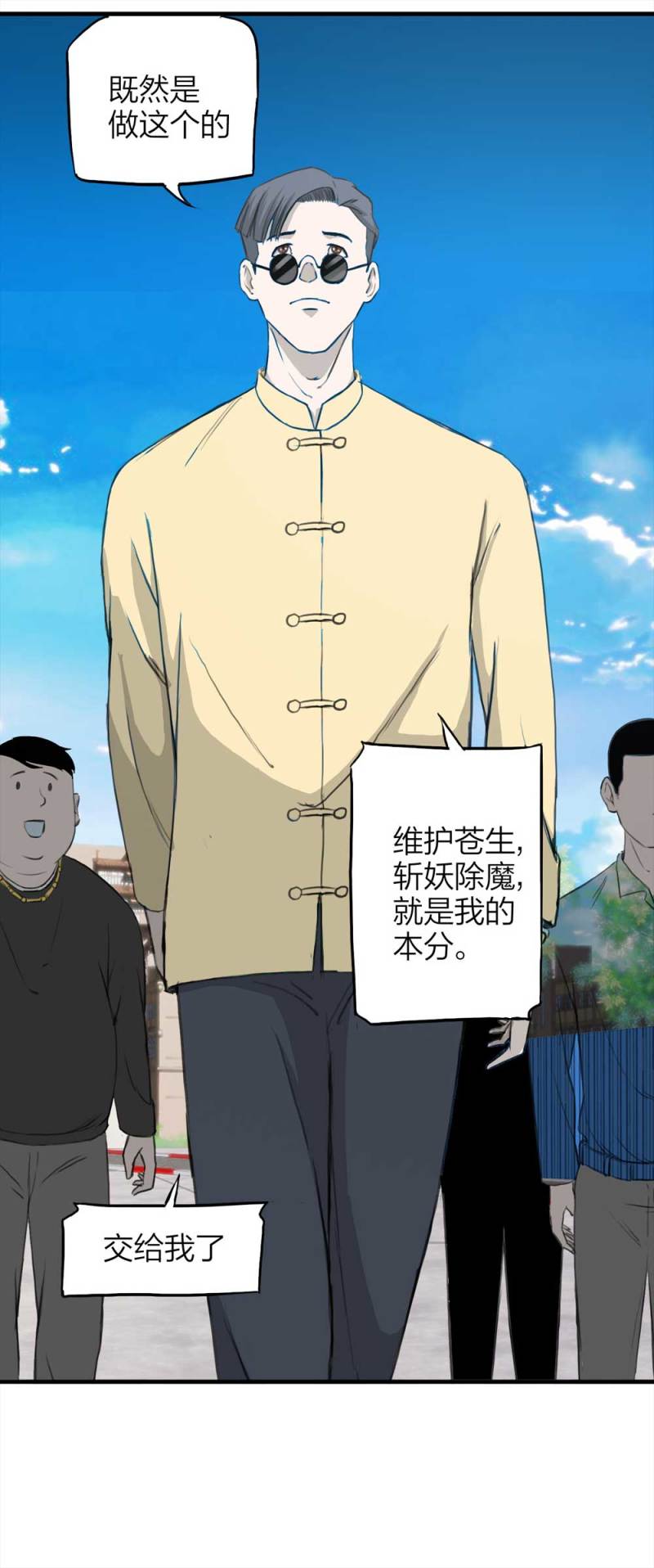 《悬疑猫——大叔深夜故事集》088-驱魔人（上） 第31页