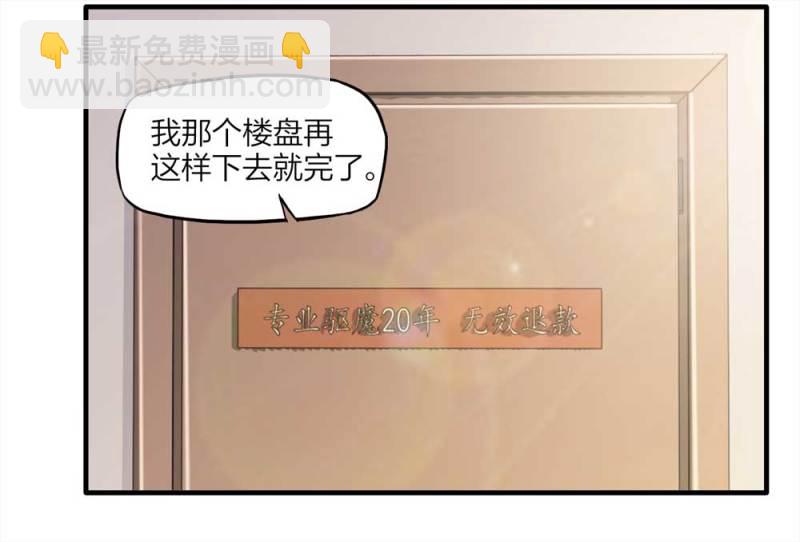 《悬疑猫——大叔深夜故事集》088-驱魔人（上） 第3页