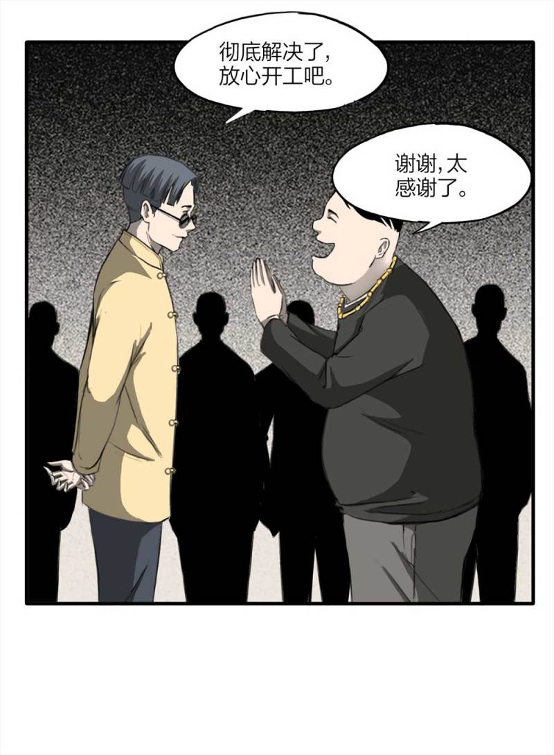《悬疑猫——大叔深夜故事集》088-驱魔人（上） 第45页