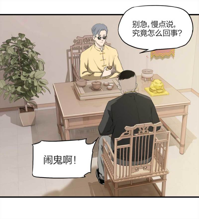 《悬疑猫——大叔深夜故事集》088-驱魔人（上） 第4页