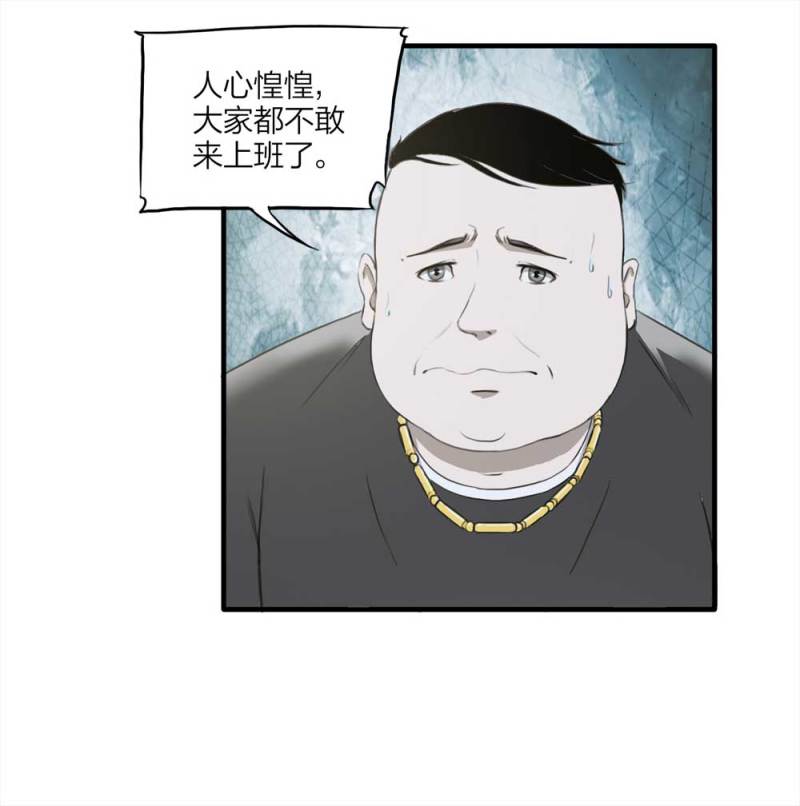 《悬疑猫——大叔深夜故事集》088-驱魔人（上） 第5页