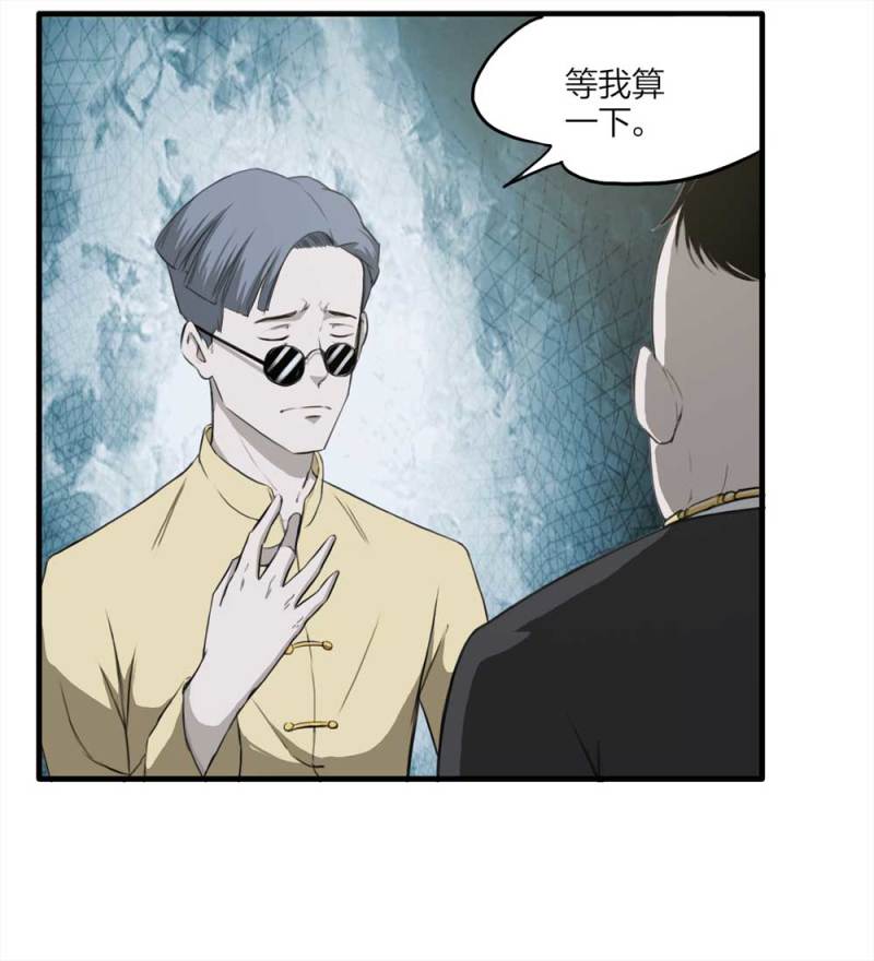 《悬疑猫——大叔深夜故事集》088-驱魔人（上） 第6页