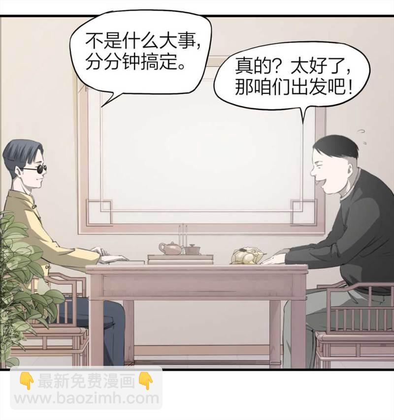 《悬疑猫——大叔深夜故事集》088-驱魔人（上） 第9页