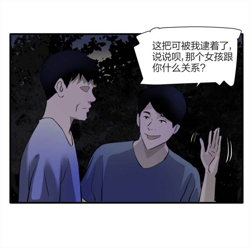 《悬疑猫——大叔深夜故事集》094-神秘的室友 第18页