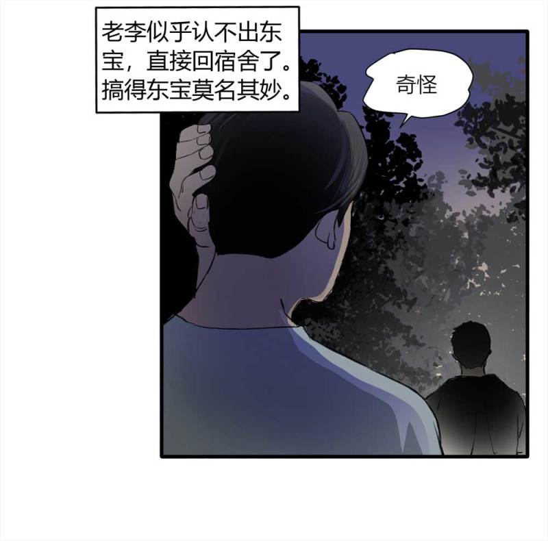《悬疑猫——大叔深夜故事集》094-神秘的室友 第19页