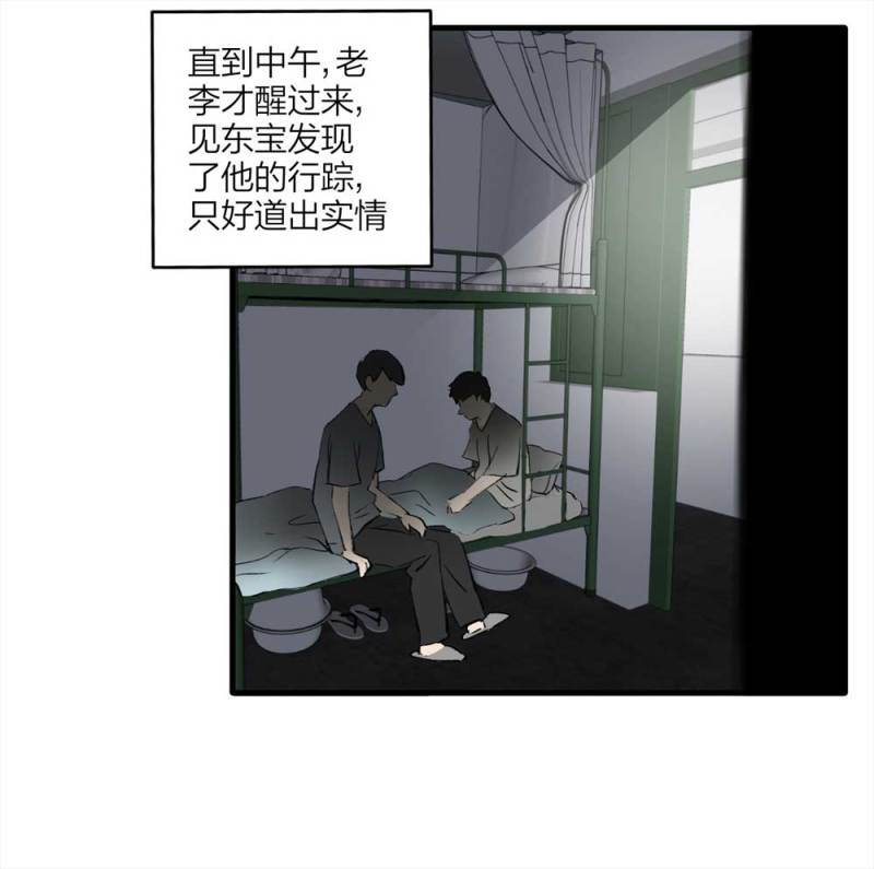 《悬疑猫——大叔深夜故事集》094-神秘的室友 第20页