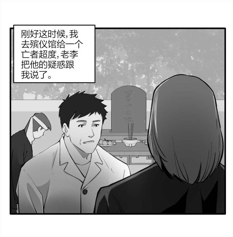 《悬疑猫——大叔深夜故事集》094-神秘的室友 第23页