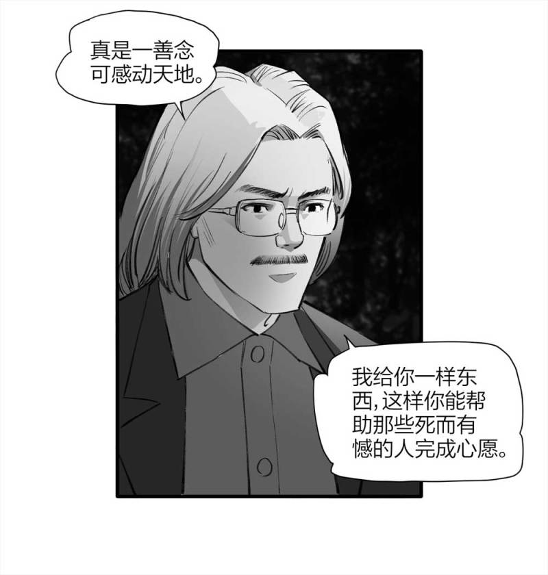 《悬疑猫——大叔深夜故事集》094-神秘的室友 第24页