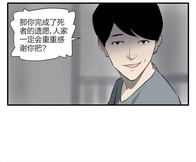 《悬疑猫——大叔深夜故事集》094-神秘的室友 第26页