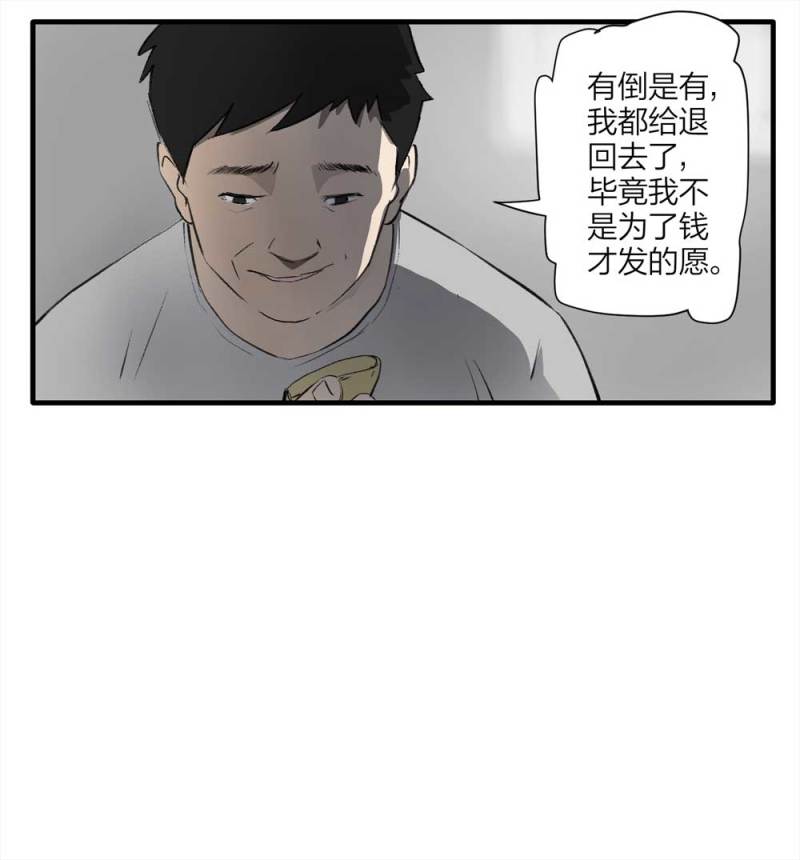《悬疑猫——大叔深夜故事集》094-神秘的室友 第27页