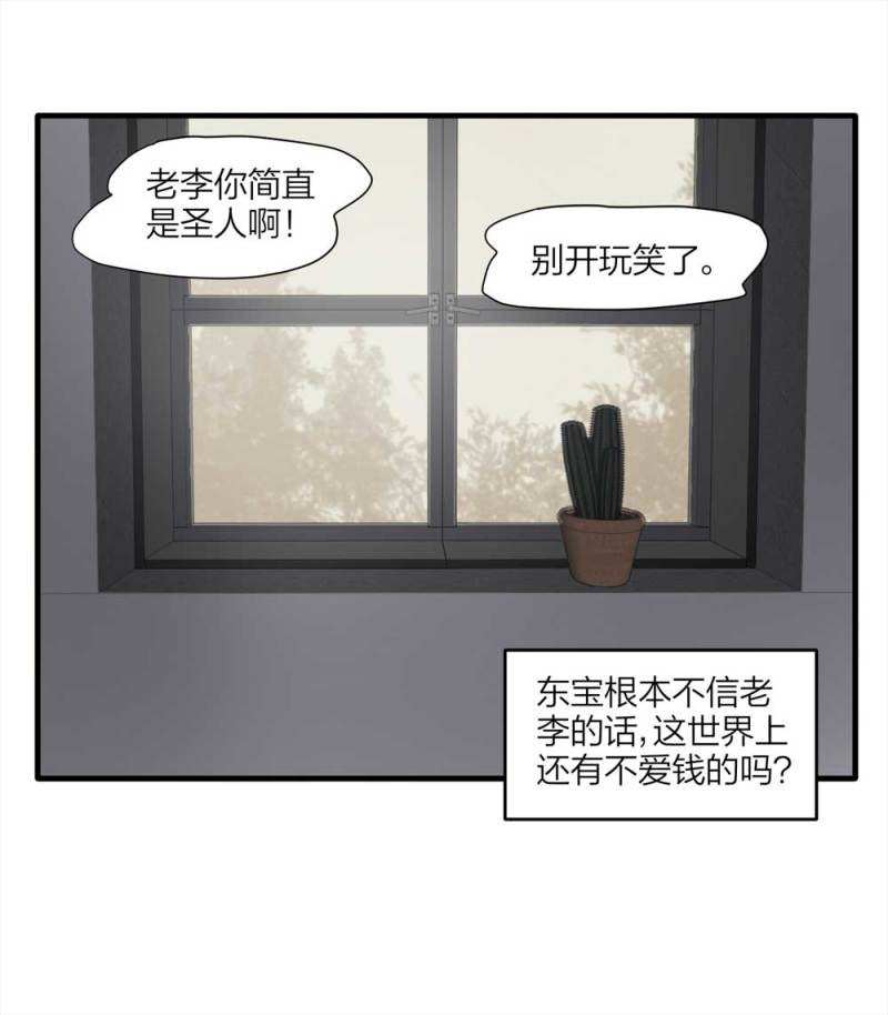 《悬疑猫——大叔深夜故事集》094-神秘的室友 第28页