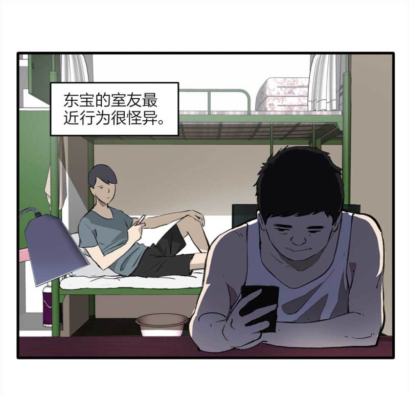 《悬疑猫——大叔深夜故事集》094-神秘的室友 第2页
