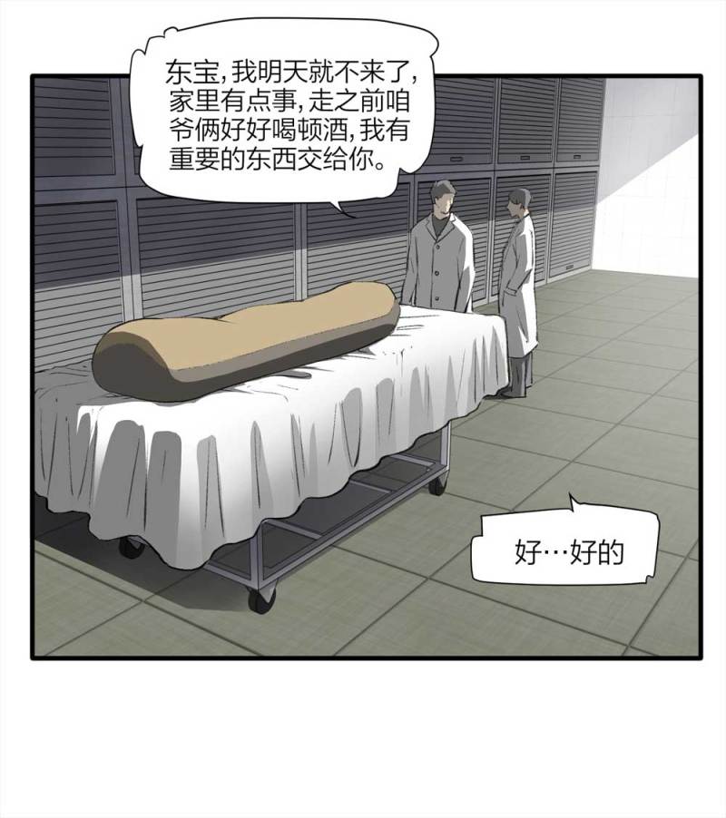 《悬疑猫——大叔深夜故事集》094-神秘的室友 第30页
