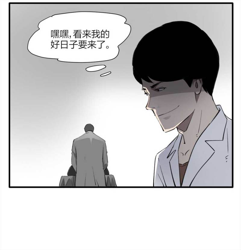《悬疑猫——大叔深夜故事集》094-神秘的室友 第31页