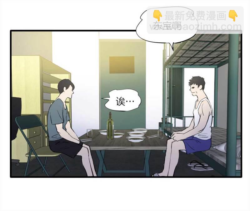 《悬疑猫——大叔深夜故事集》094-神秘的室友 第34页