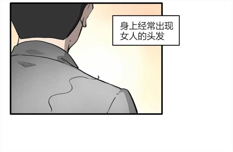 《悬疑猫——大叔深夜故事集》094-神秘的室友 第3页