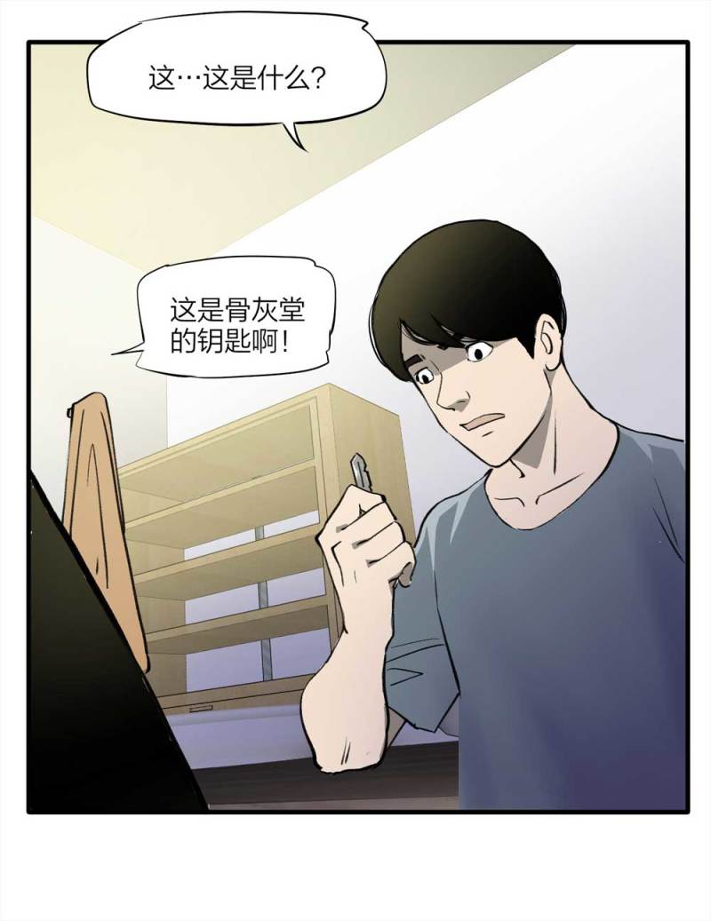 《悬疑猫——大叔深夜故事集》094-神秘的室友 第40页