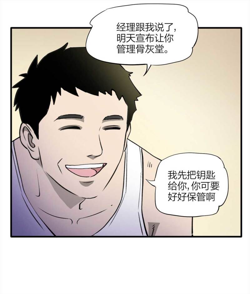 《悬疑猫——大叔深夜故事集》094-神秘的室友 第41页