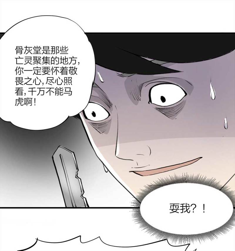 《悬疑猫——大叔深夜故事集》094-神秘的室友 第42页