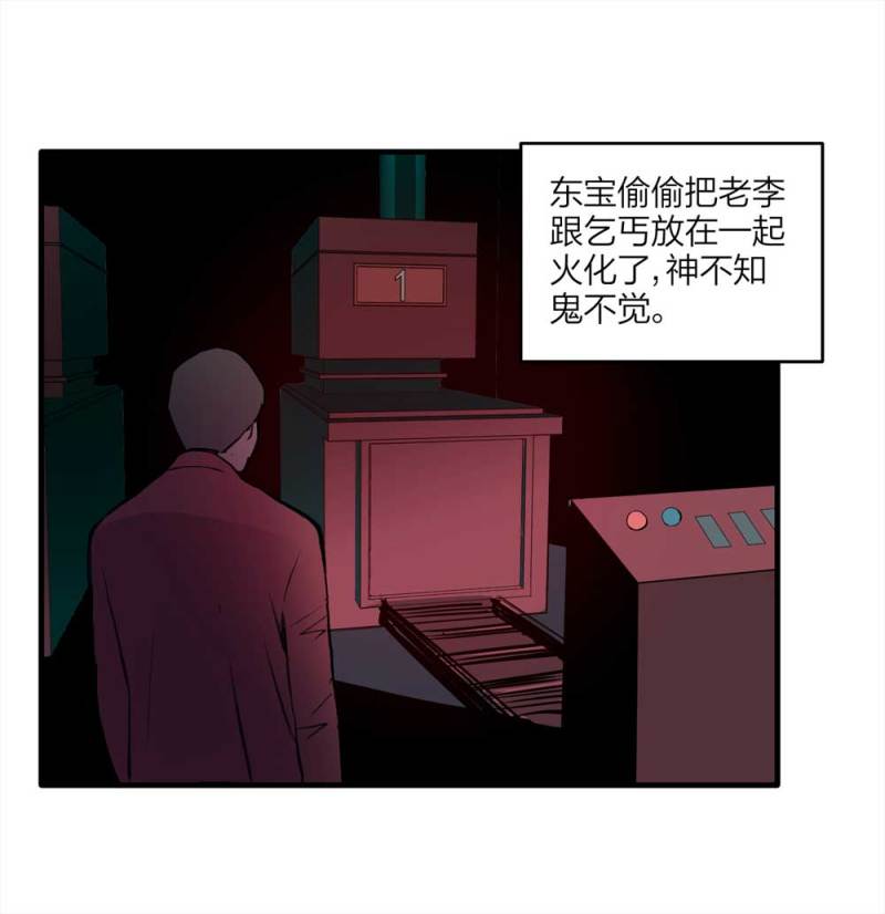 《悬疑猫——大叔深夜故事集》094-神秘的室友 第46页