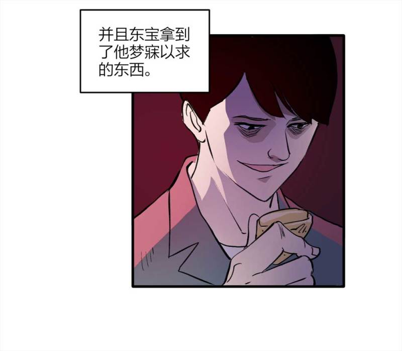 《悬疑猫——大叔深夜故事集》094-神秘的室友 第47页