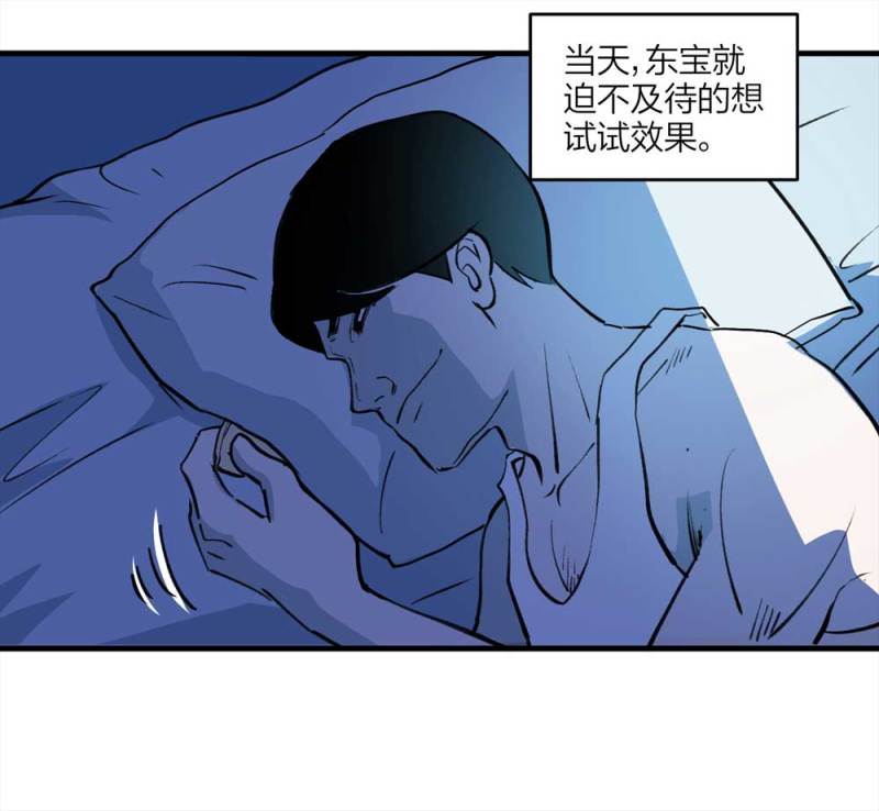 《悬疑猫——大叔深夜故事集》094-神秘的室友 第48页