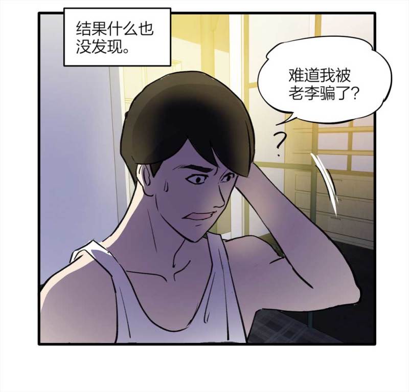 《悬疑猫——大叔深夜故事集》094-神秘的室友 第49页