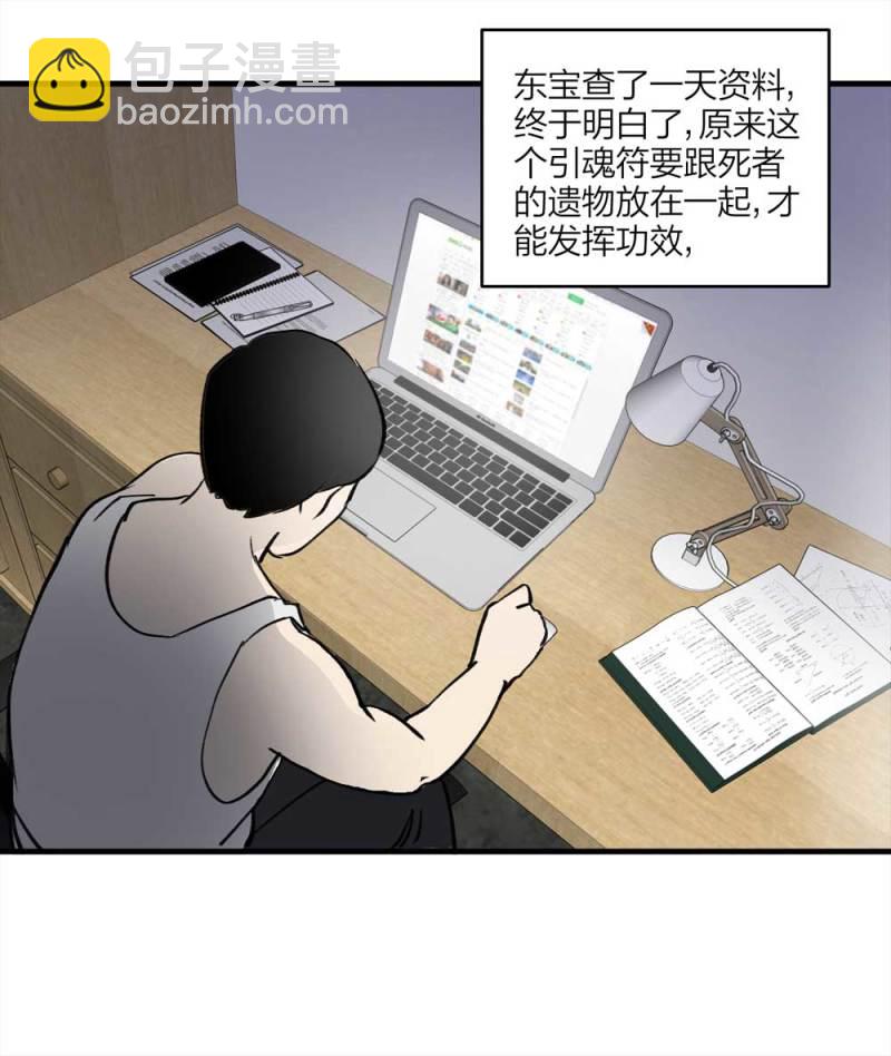《悬疑猫——大叔深夜故事集》094-神秘的室友 第50页