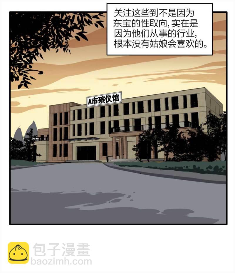 《悬疑猫——大叔深夜故事集》094-神秘的室友 第5页