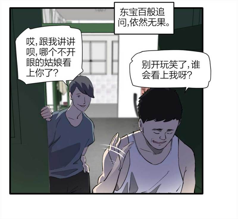 《悬疑猫——大叔深夜故事集》094-神秘的室友 第6页