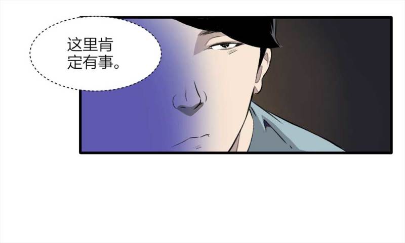 《悬疑猫——大叔深夜故事集》094-神秘的室友 第7页