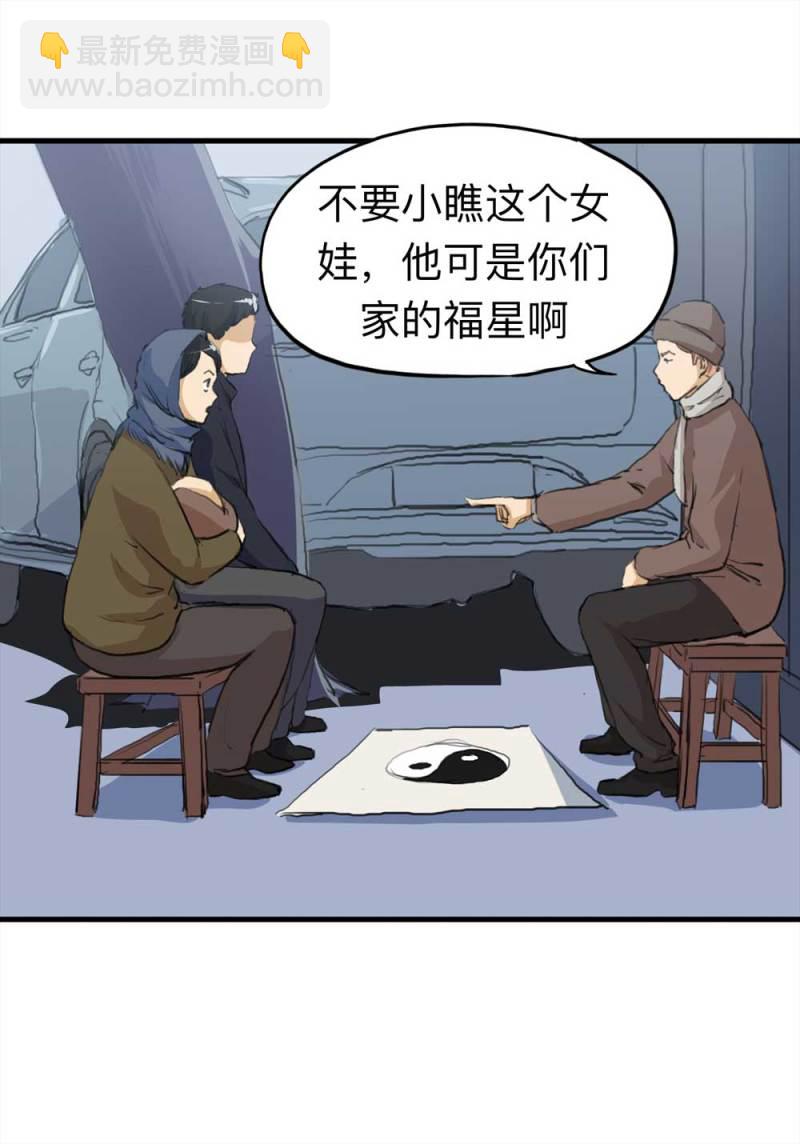 《悬疑猫——大叔深夜故事集》095-雪中天 第12页