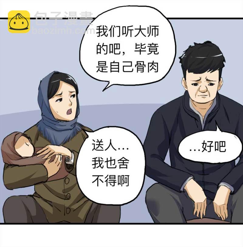 《悬疑猫——大叔深夜故事集》095-雪中天 第14页