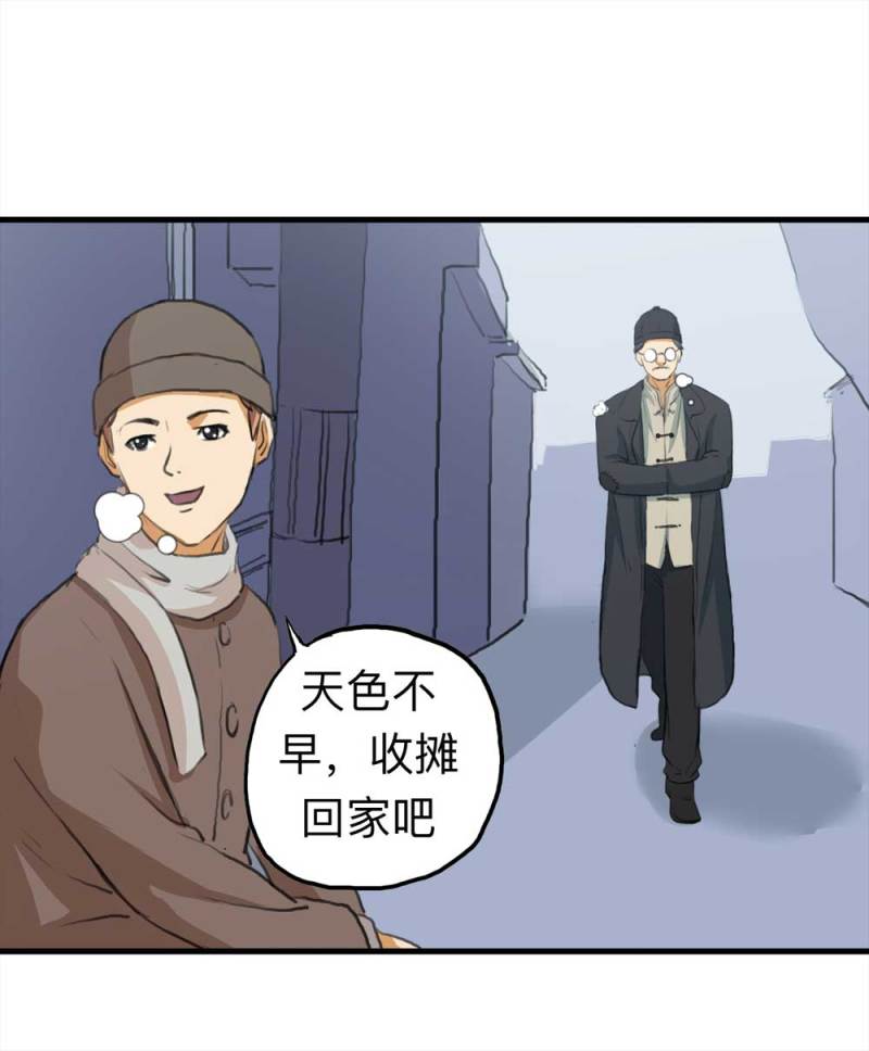 《悬疑猫——大叔深夜故事集》095-雪中天 第17页