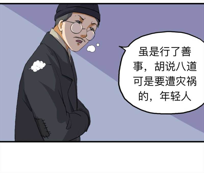 《悬疑猫——大叔深夜故事集》095-雪中天 第19页