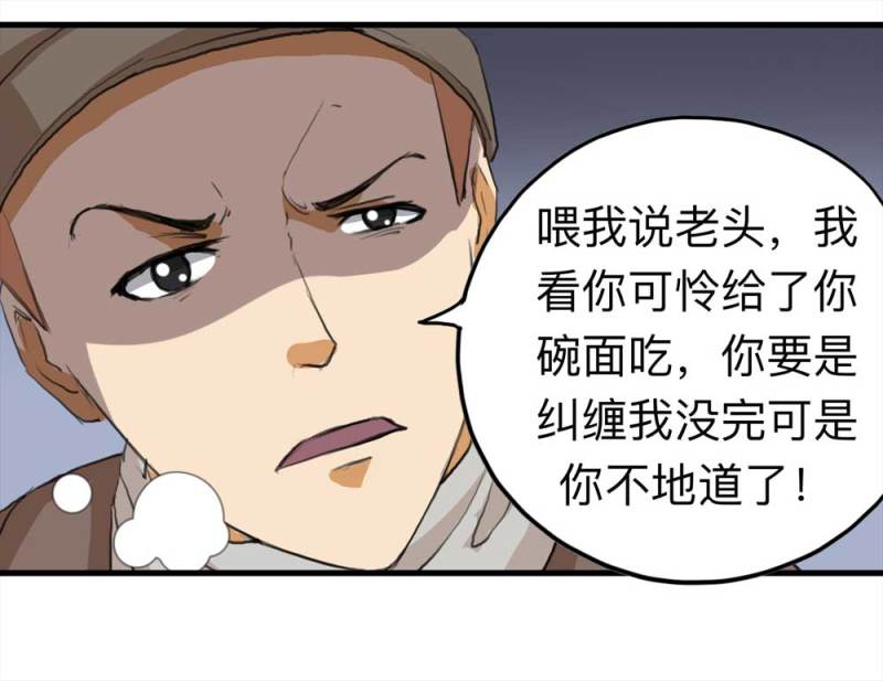 《悬疑猫——大叔深夜故事集》095-雪中天 第20页