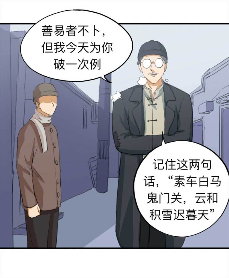 《悬疑猫——大叔深夜故事集》095-雪中天 第21页