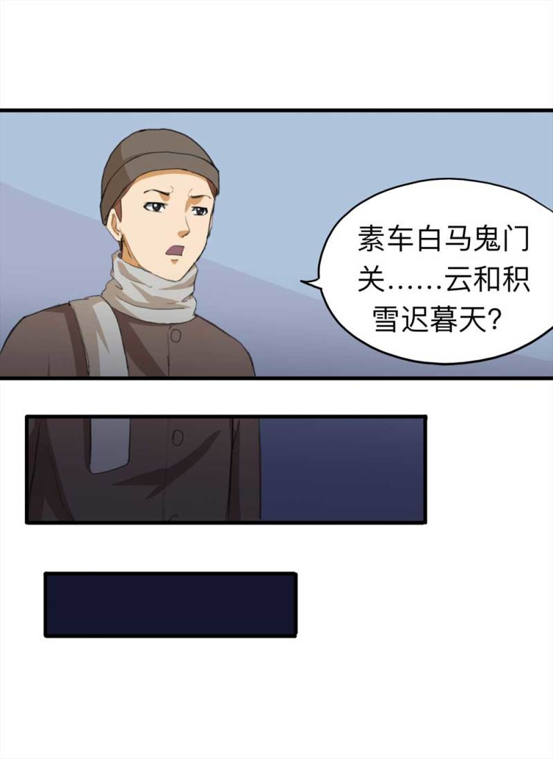 《悬疑猫——大叔深夜故事集》095-雪中天 第22页